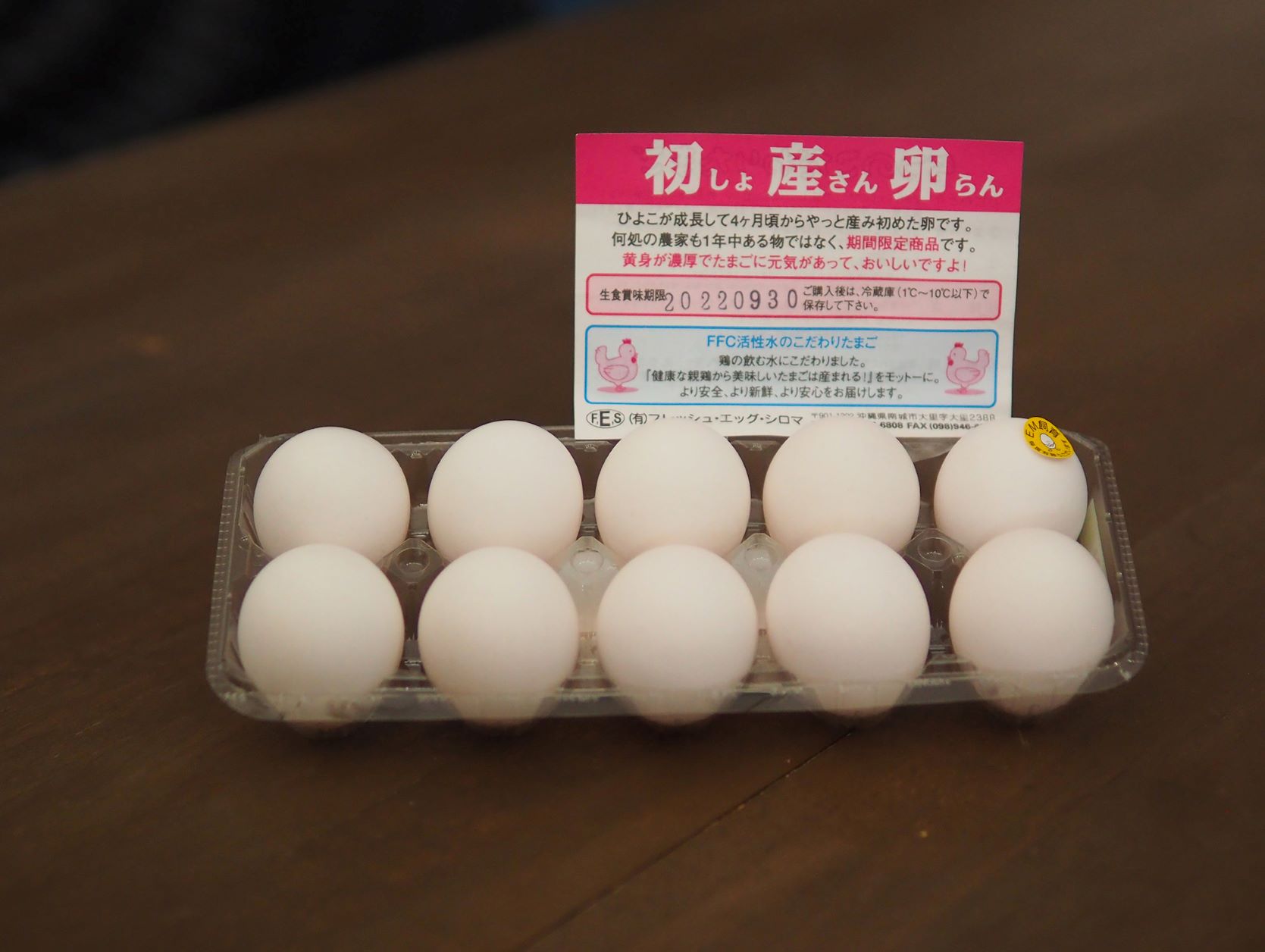 初産卵（しょさんらん）