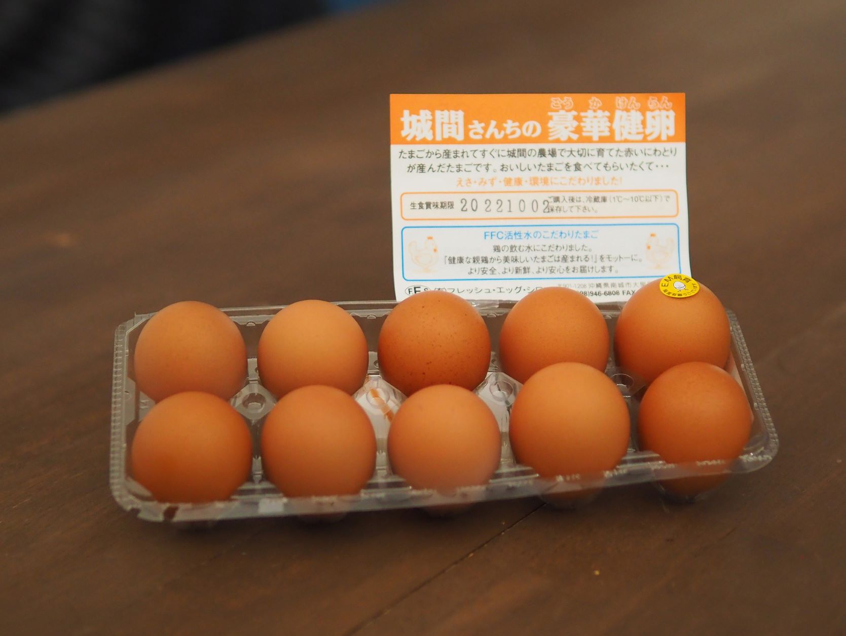 豪華健卵（ごうかけんらん）